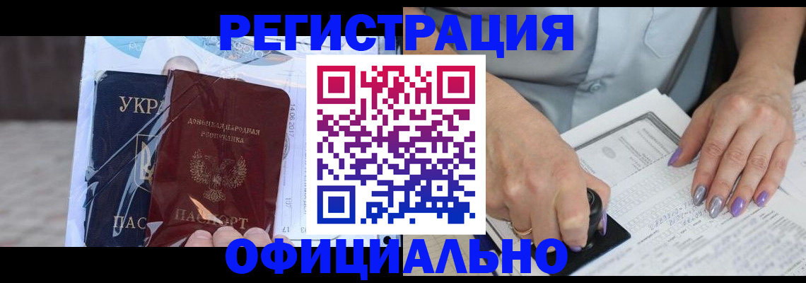 прописка для работы в Борисоглебске