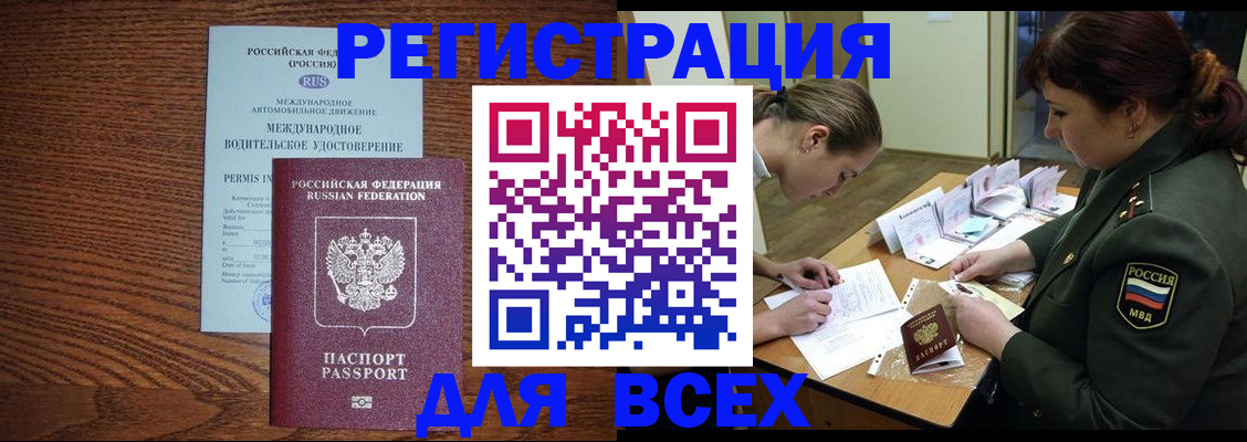 прописка для работы в Борисоглебске