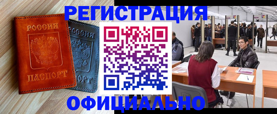 временная регистрация гарантия в Борисоглебске