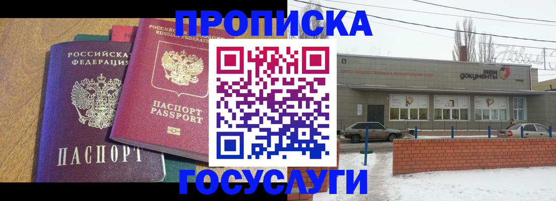 прописка гарантия в Борисоглебске