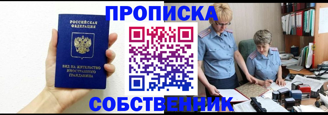 прописка поиск в Борисоглебске